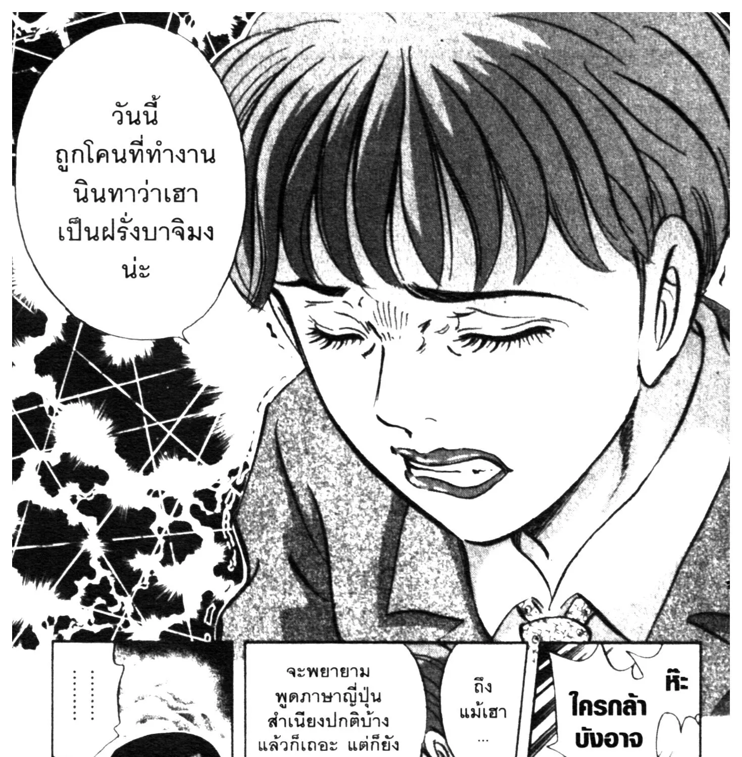 Edomae no Shun ไอ้หนุ่มซูชิ - หน้า 22