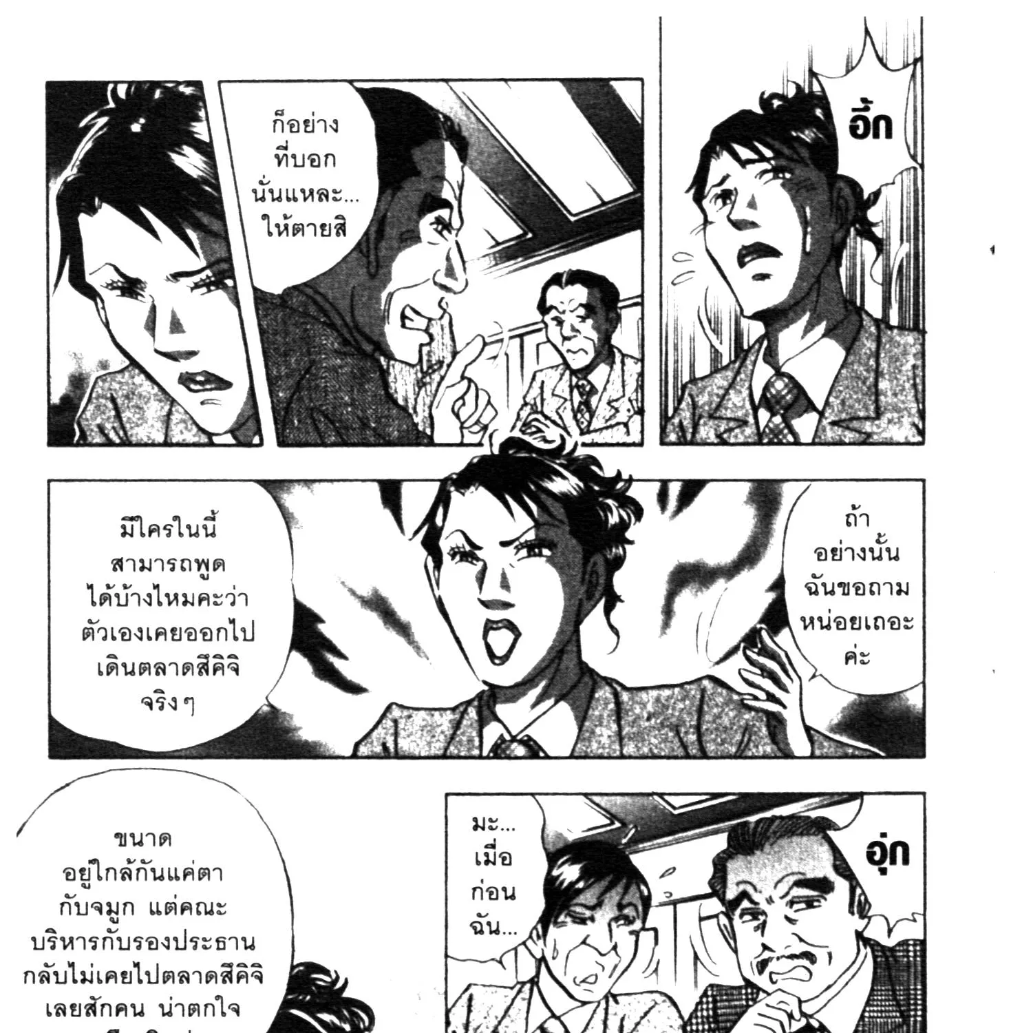 Edomae no Shun ไอ้หนุ่มซูชิ - หน้า 36