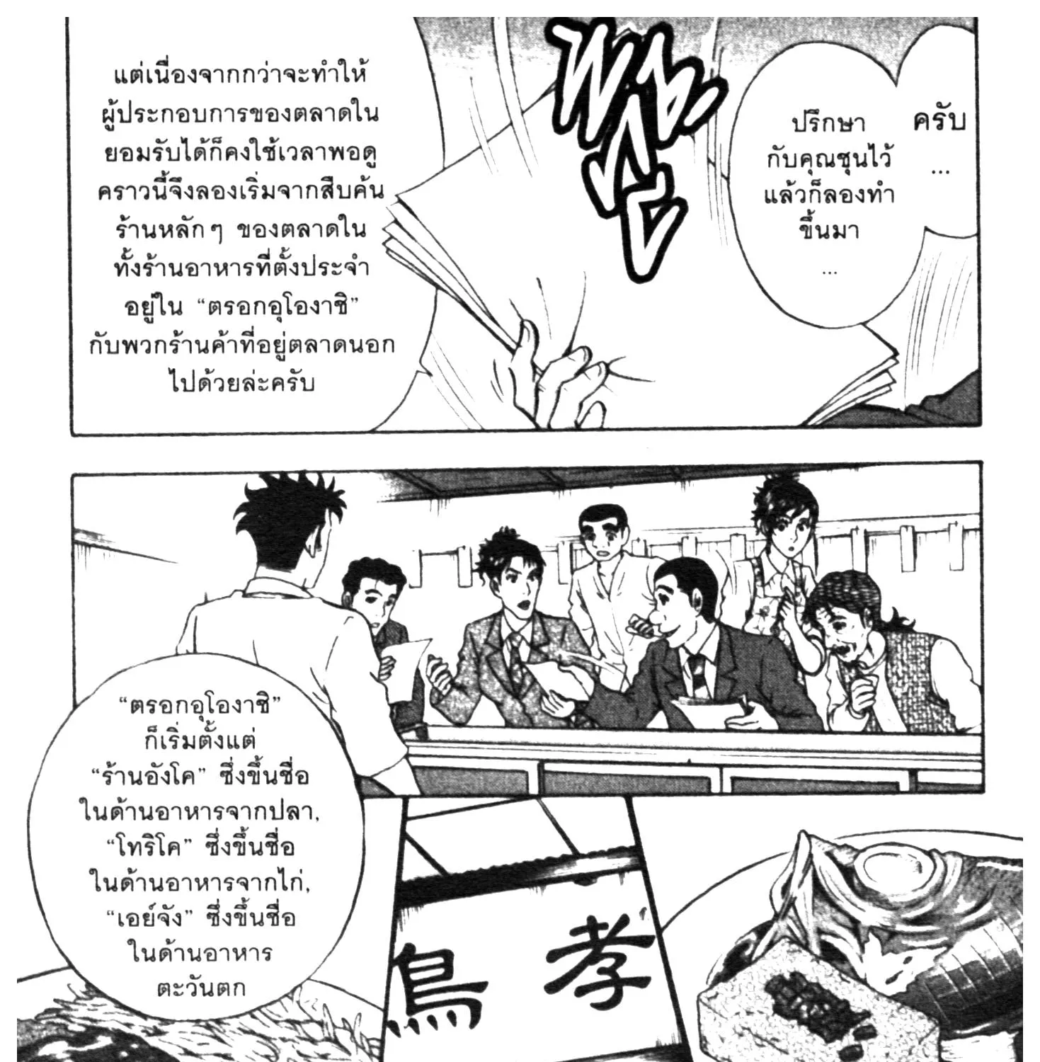 Edomae no Shun ไอ้หนุ่มซูชิ - หน้า 10