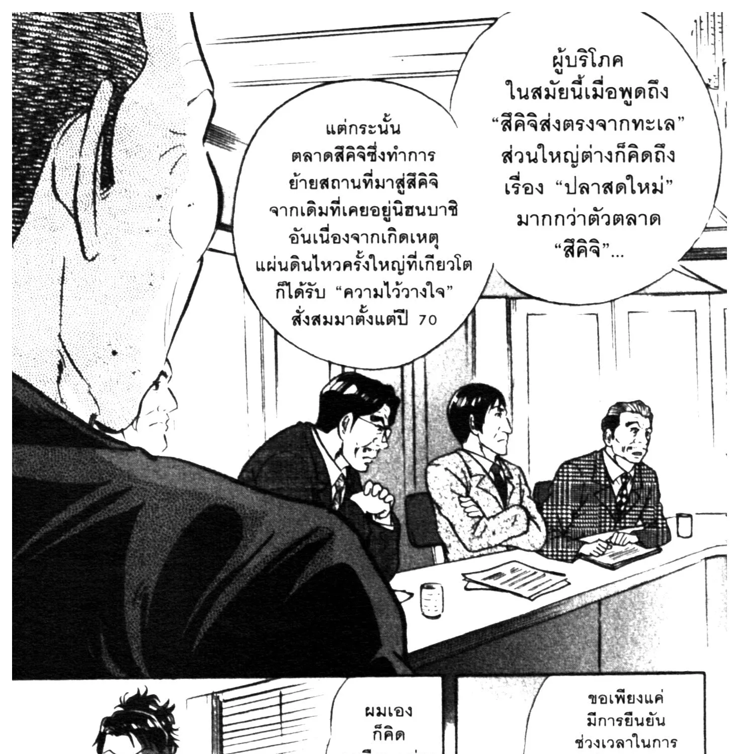 Edomae no Shun ไอ้หนุ่มซูชิ - หน้า 2