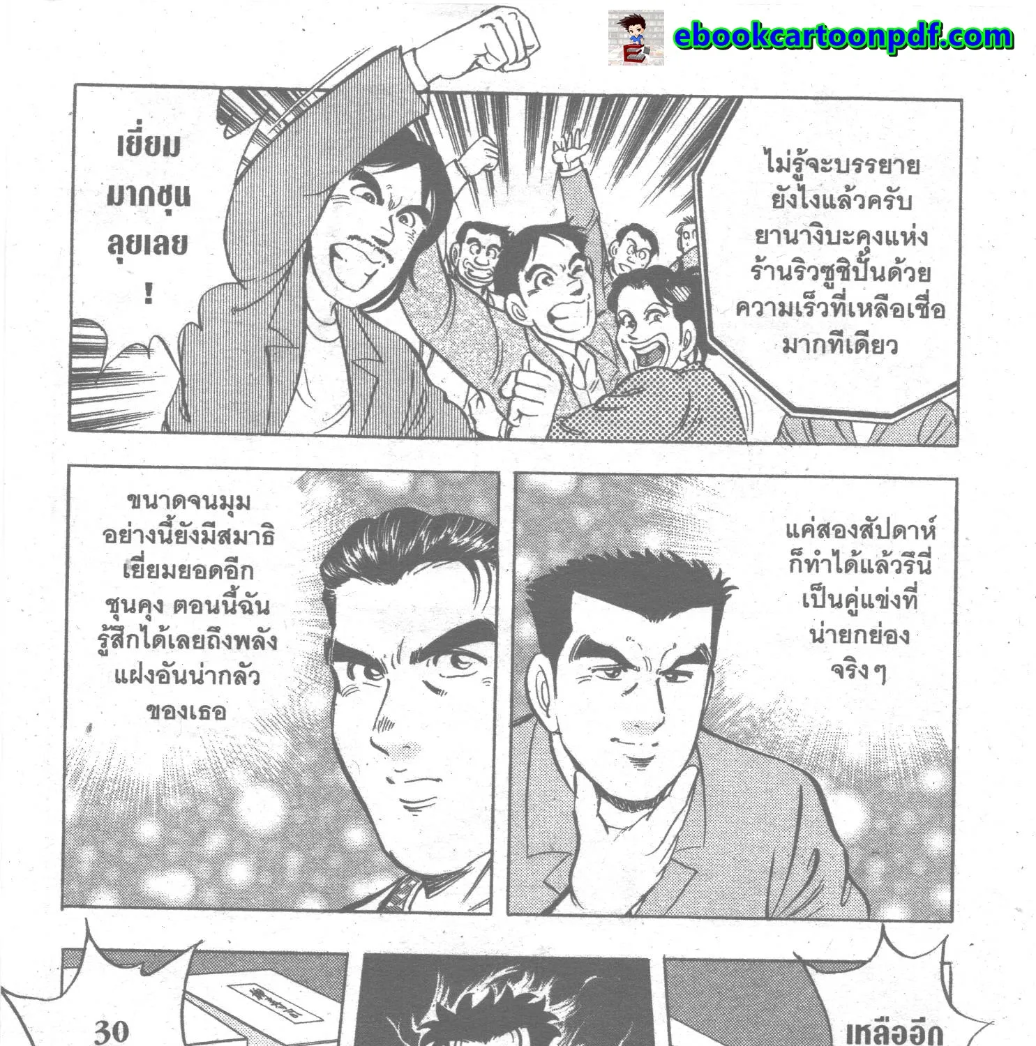 Edomae no Shun ไอ้หนุ่มซูชิ - หน้า 32