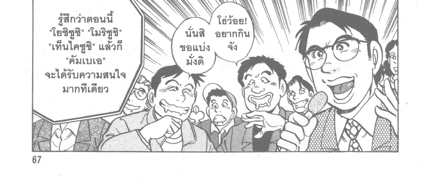 Edomae no Shun ไอ้หนุ่มซูชิ - หน้า 9