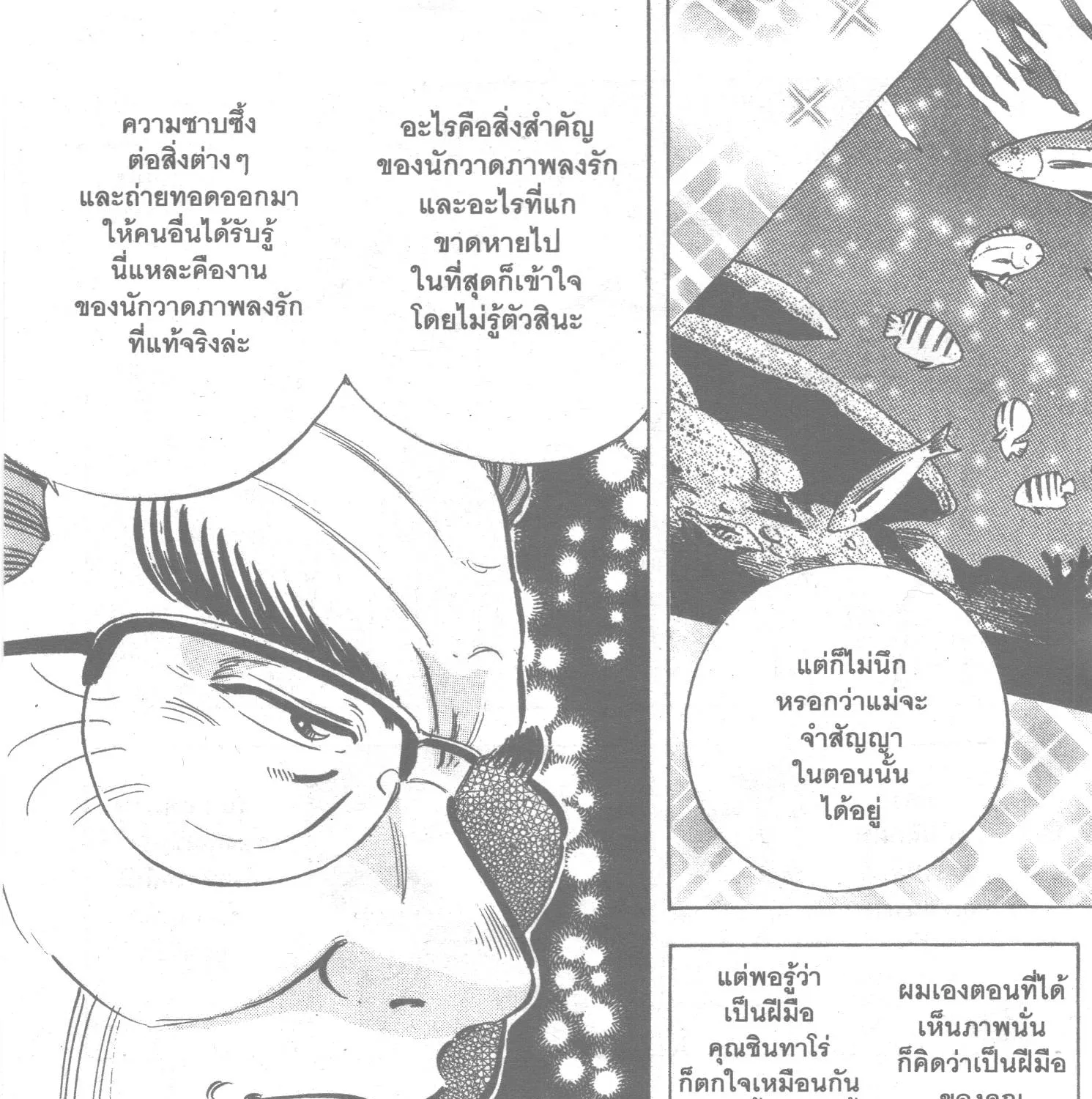 Edomae no Shun ไอ้หนุ่มซูชิ - หน้า 36