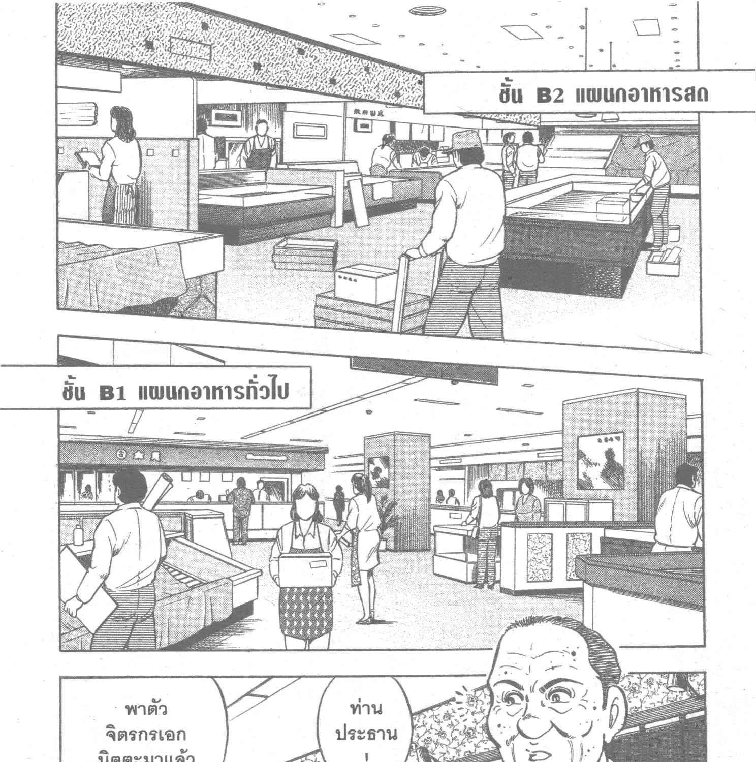 Edomae no Shun ไอ้หนุ่มซูชิ - หน้า 4