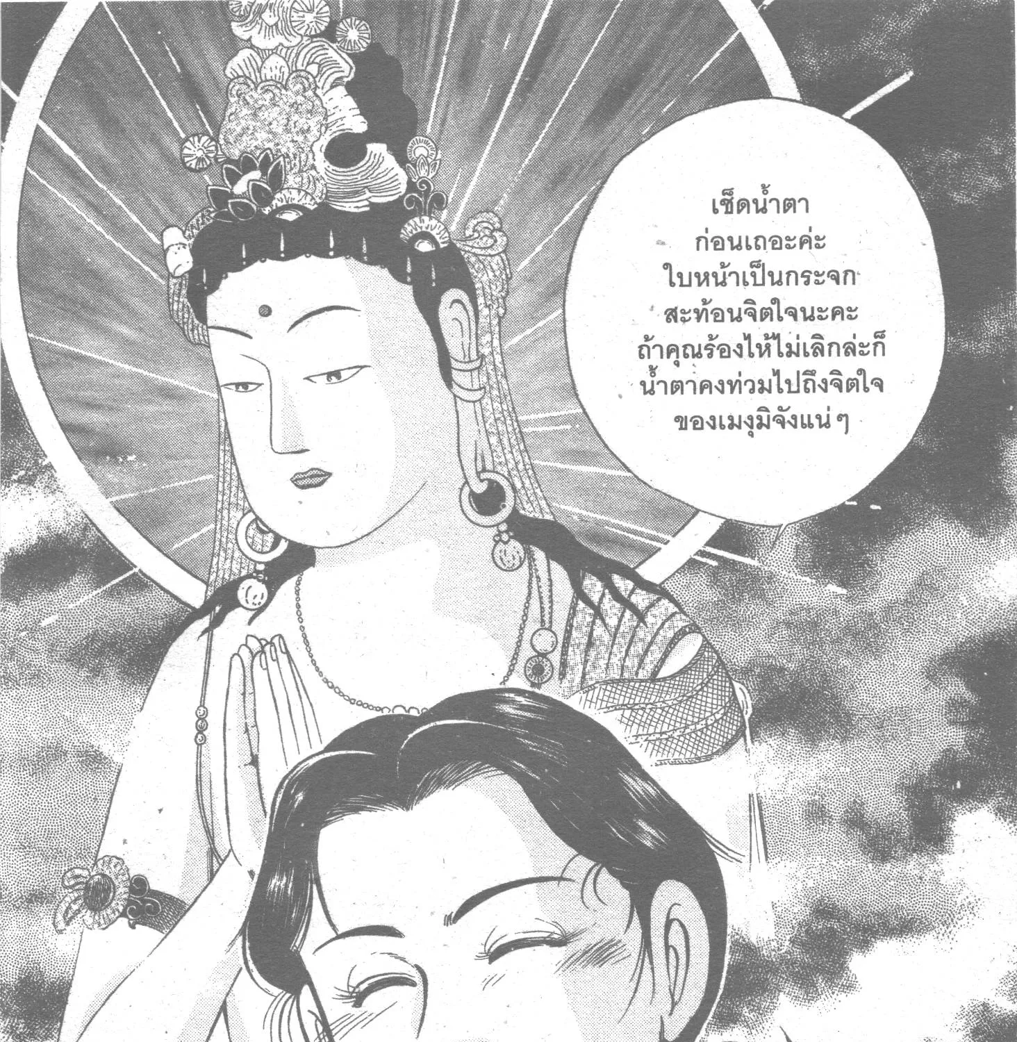 Edomae no Shun ไอ้หนุ่มซูชิ - หน้า 30