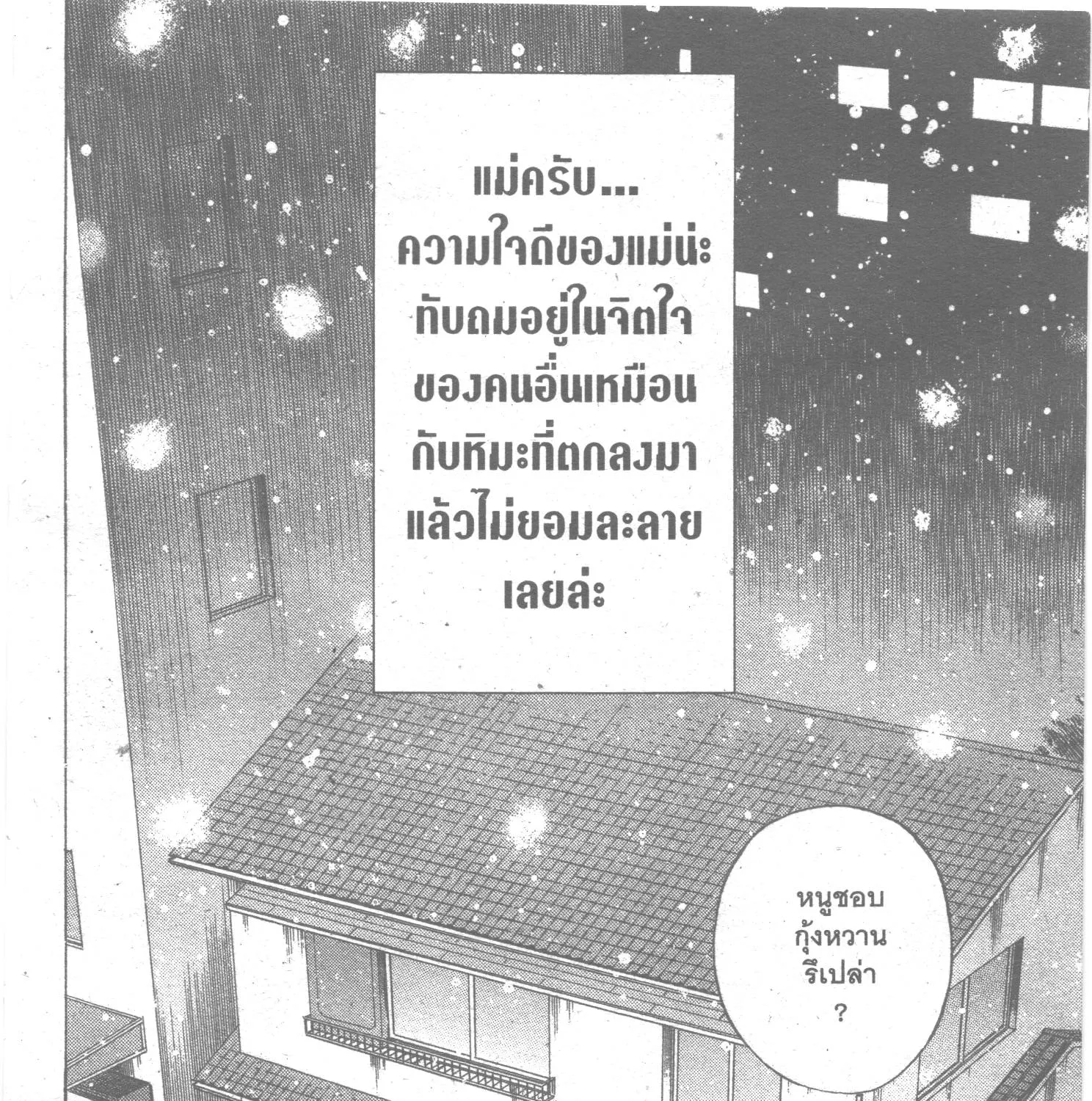 Edomae no Shun ไอ้หนุ่มซูชิ - หน้า 38