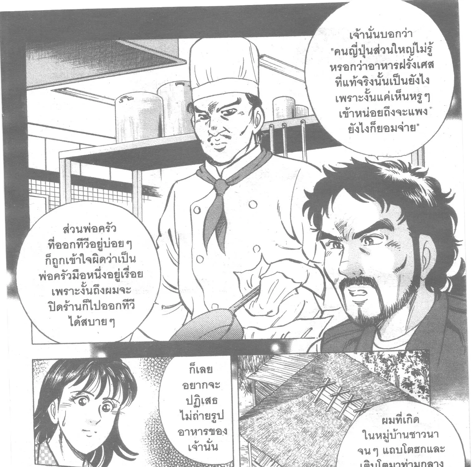 Edomae no Shun ไอ้หนุ่มซูชิ - หน้า 12