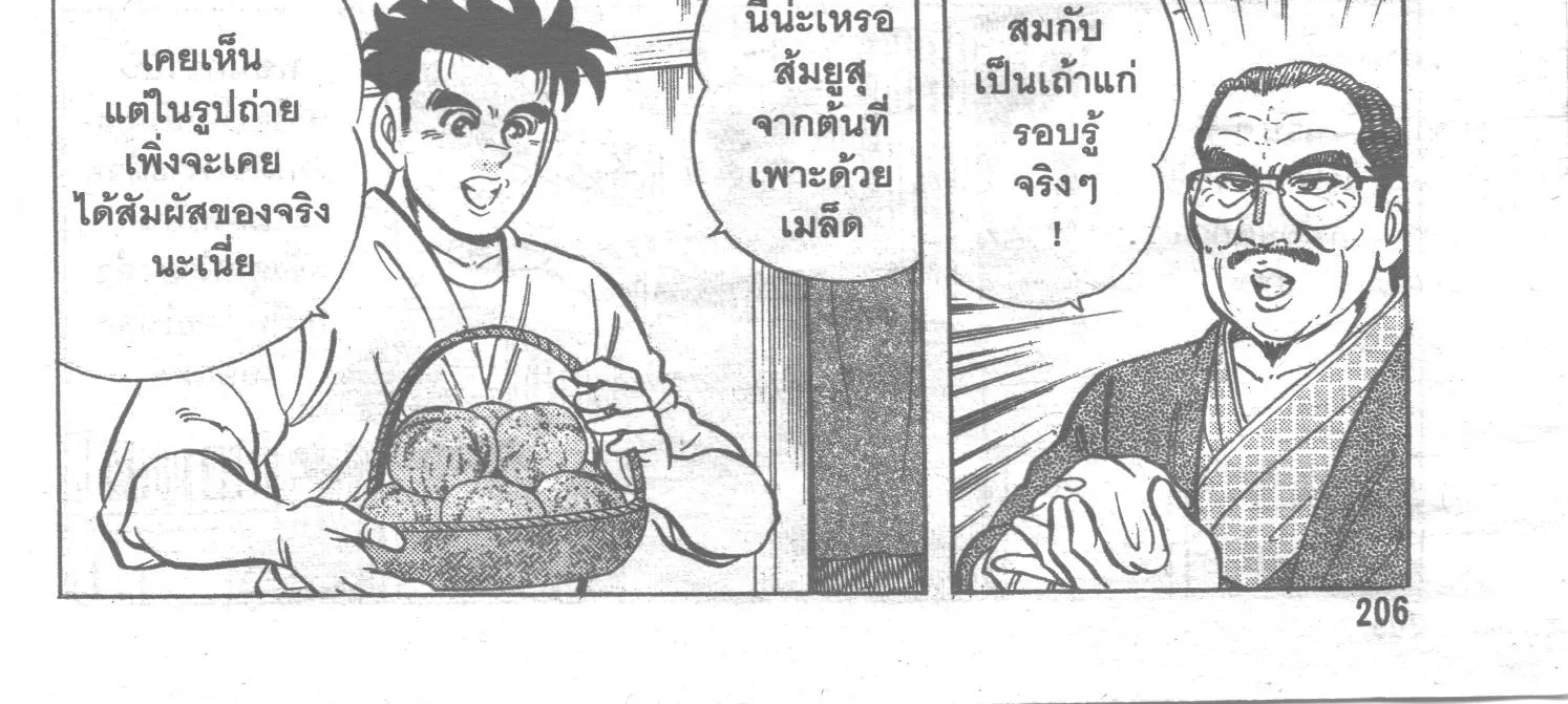 Edomae no Shun ไอ้หนุ่มซูชิ - หน้า 7