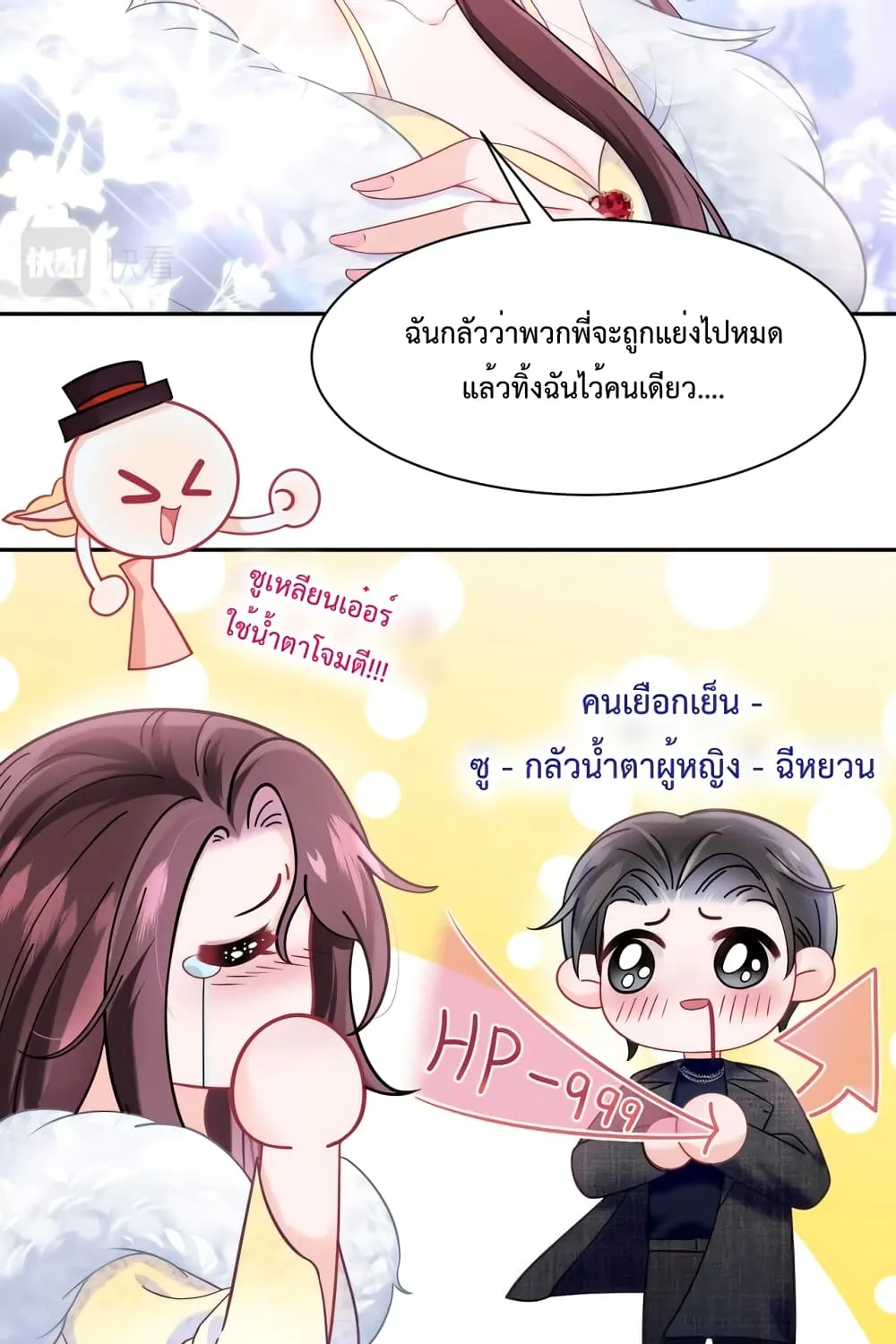 Effort to Take Down My Innocent CEO - หน้า 7