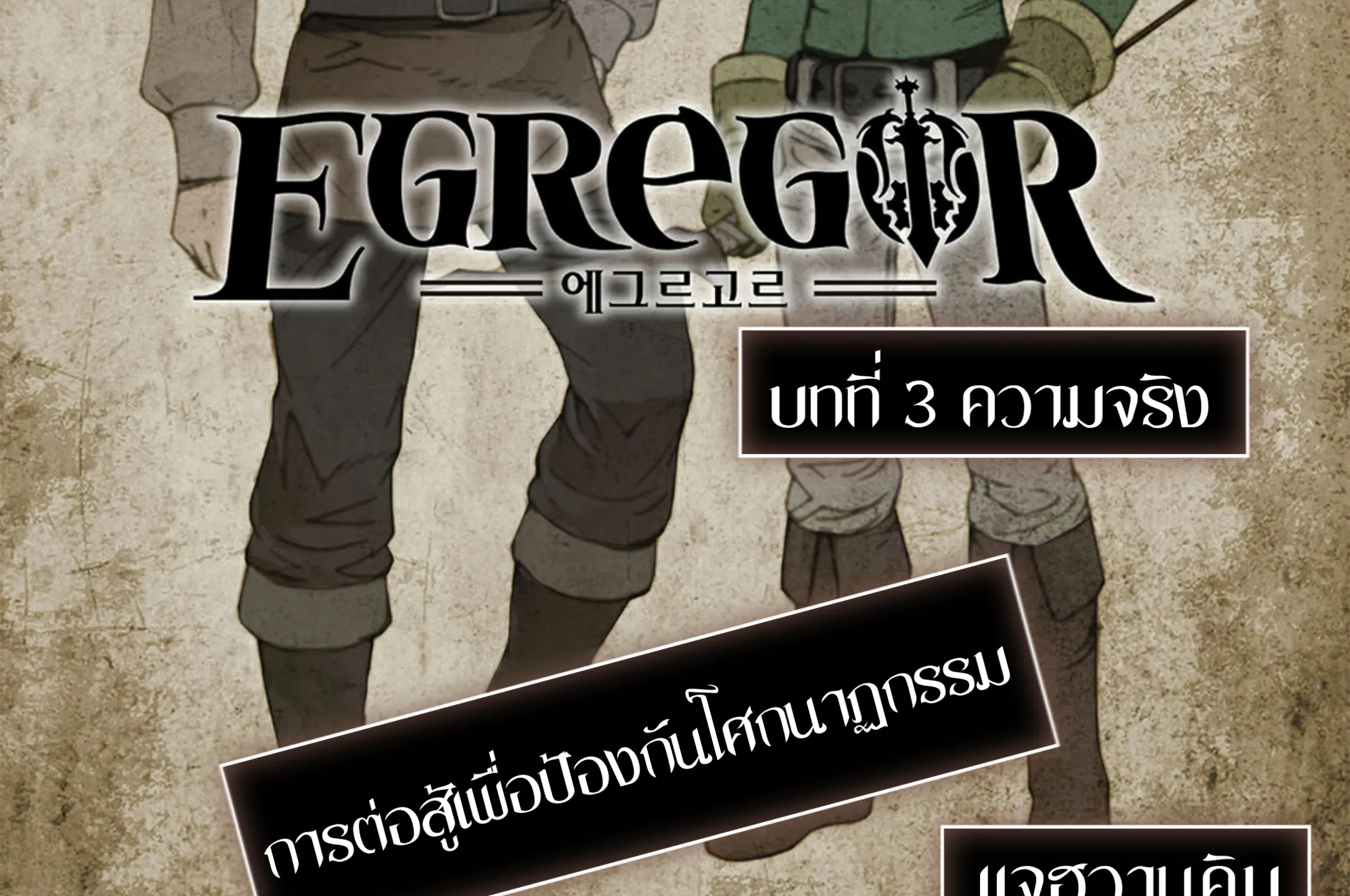 Egregor - หน้า 3