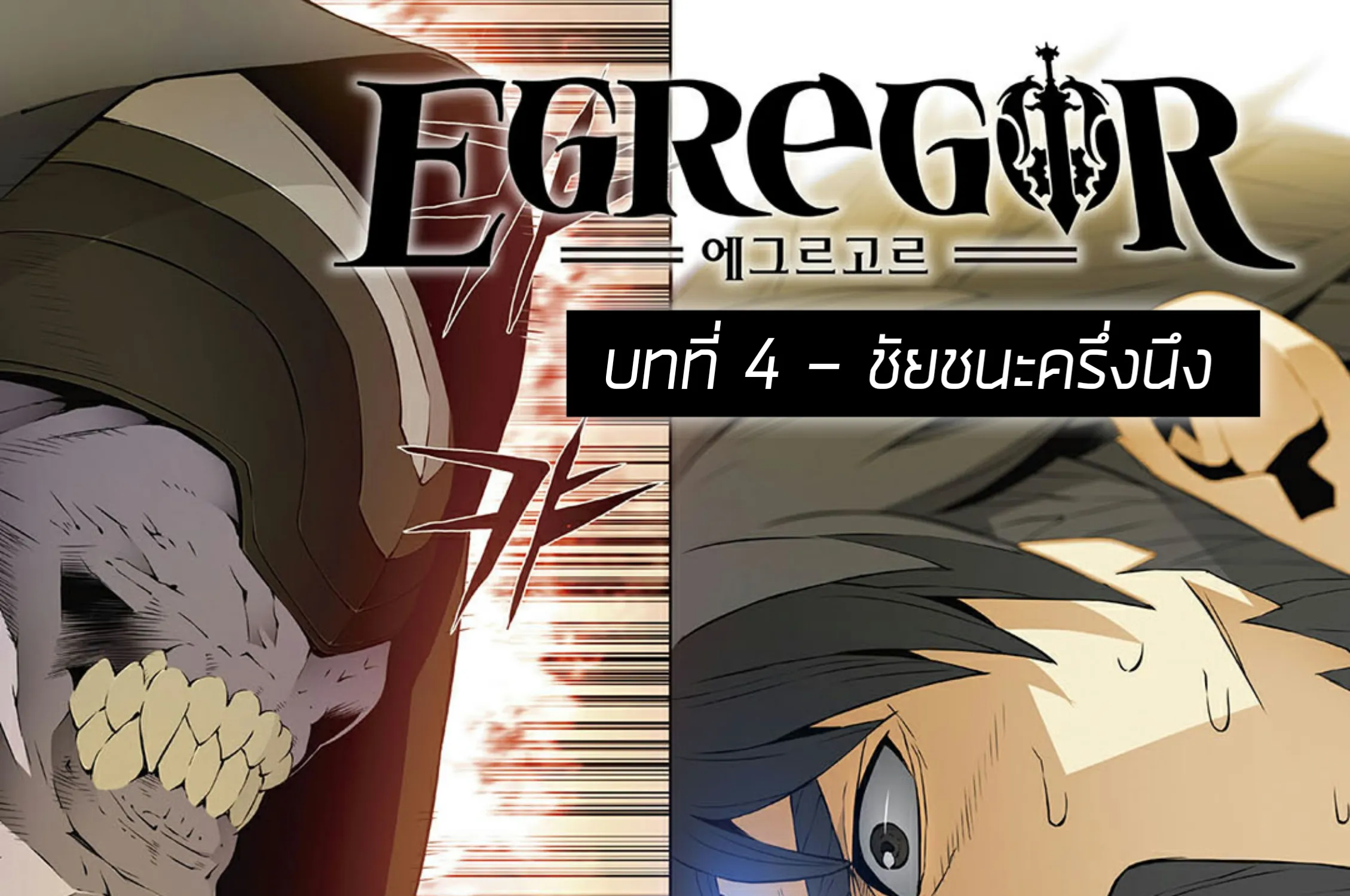 Egregor - หน้า 2