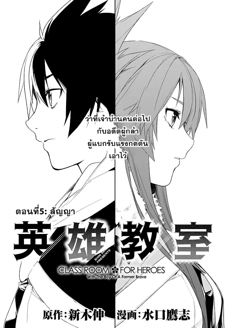 Eiyuu Kyoushitsu - หน้า 1