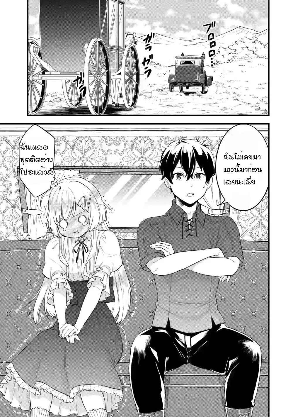 Eiyuu to Kenja no Tensei Kon - หน้า 6