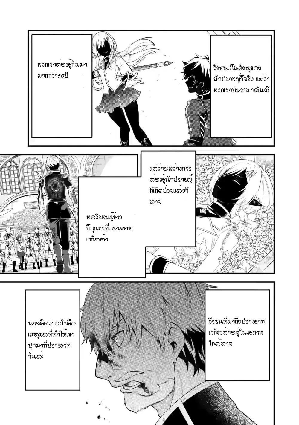 Eiyuu to Kenja no Tensei Kon - หน้า 2