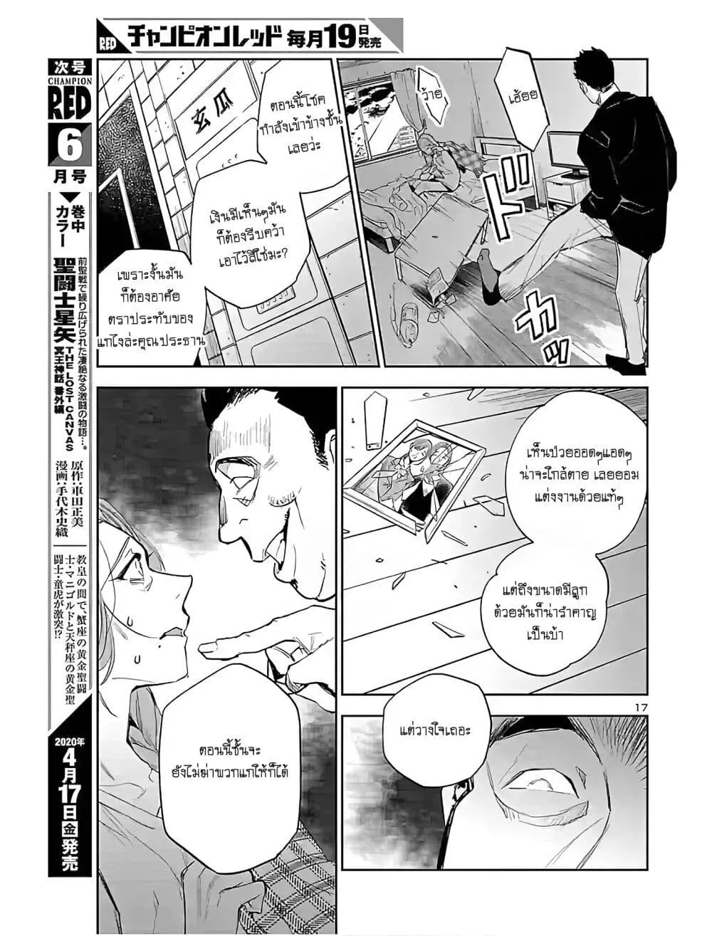 Eko Eko Azaraku: Reborn - หน้า 17