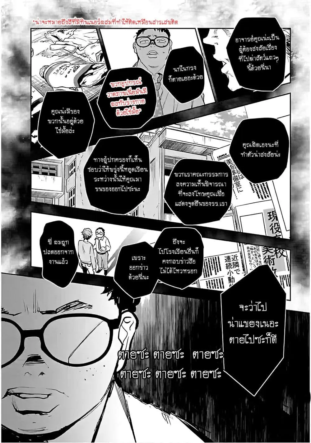 Eko Eko Azaraku: Reborn - หน้า 14