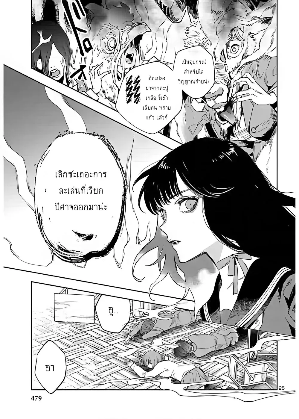 Eko Eko Azaraku: Reborn - หน้า 24