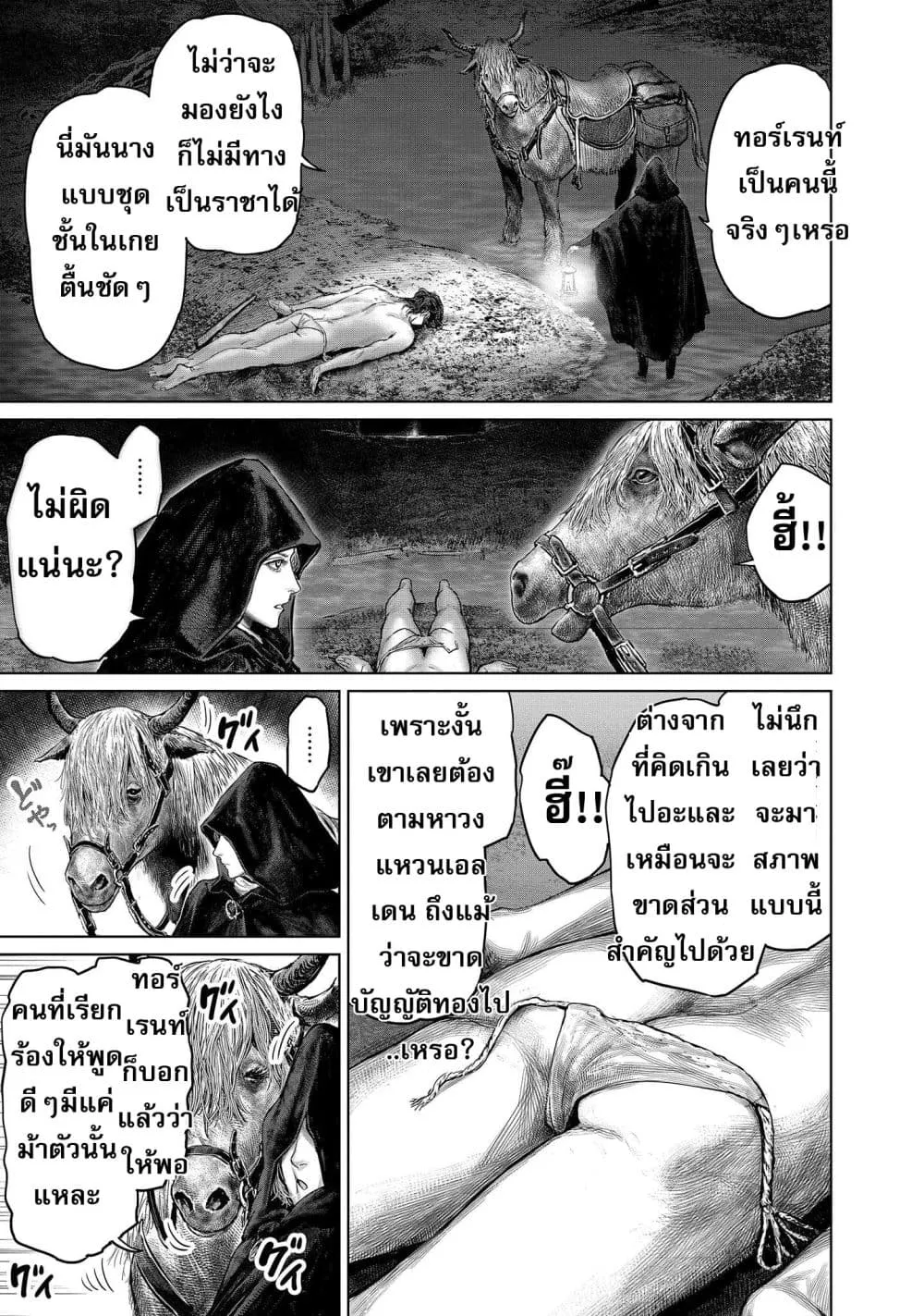 Elden Ring - หน้า 9