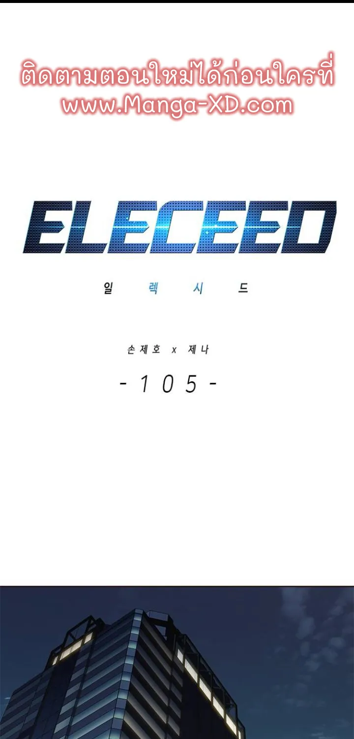 Eleceed - หน้า 1