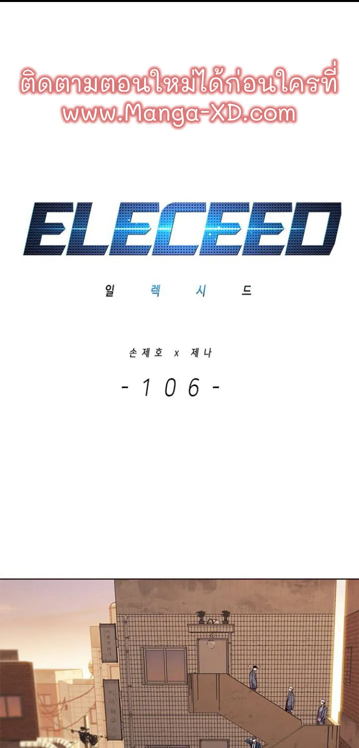 Eleceed - หน้า 1