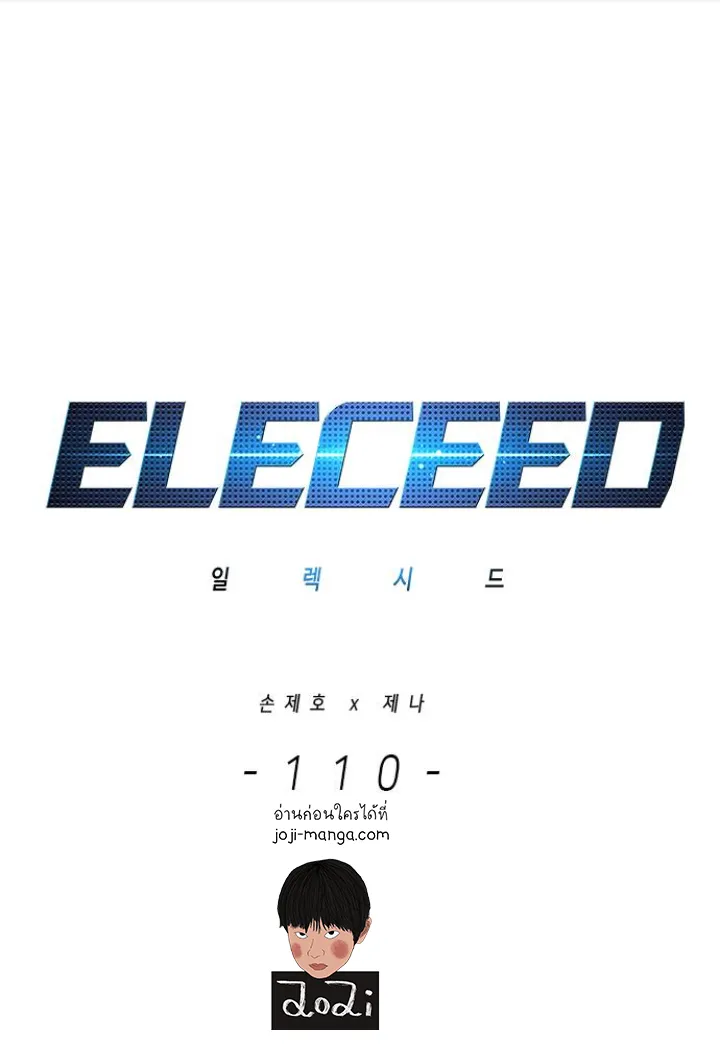 Eleceed - หน้า 17