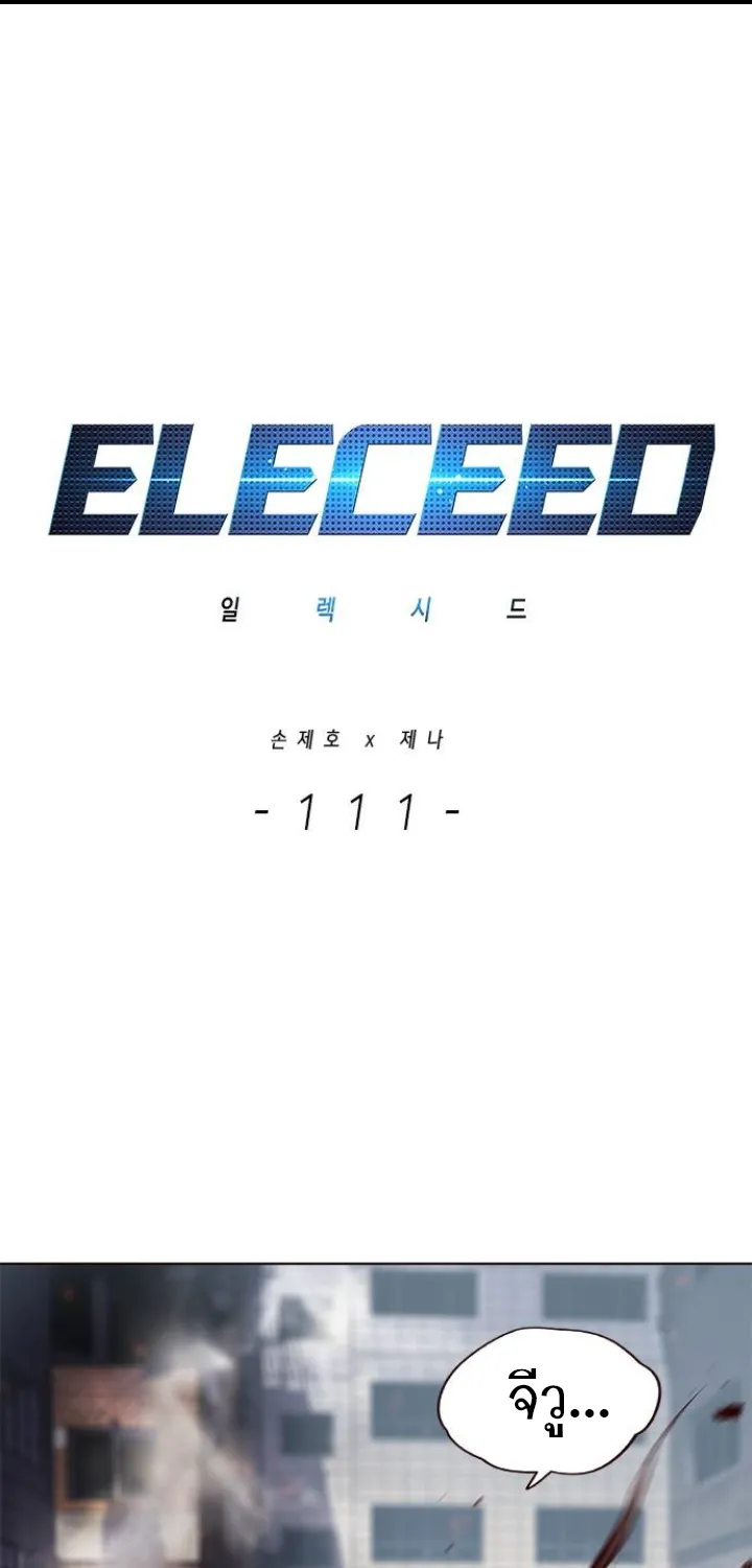 Eleceed - หน้า 1