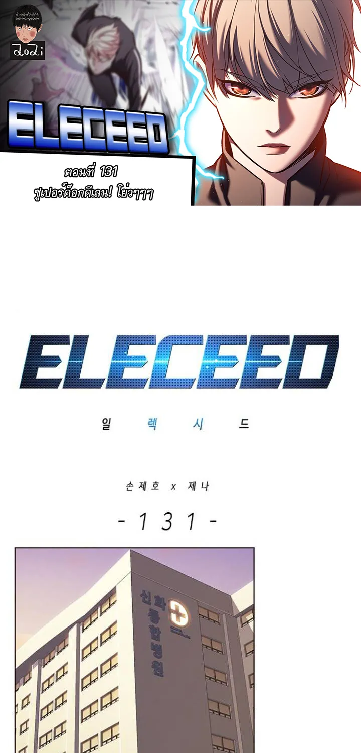 Eleceed - หน้า 1