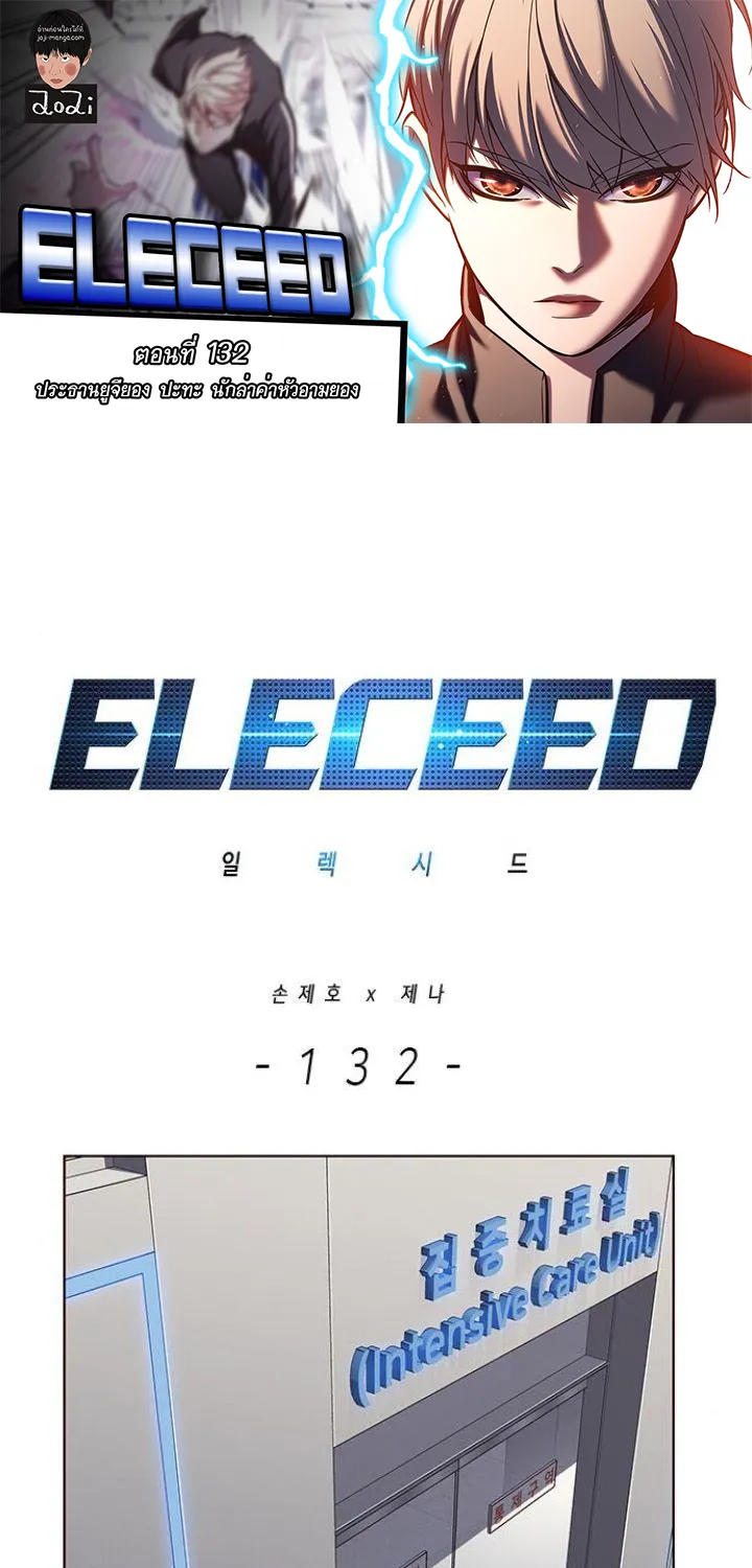 Eleceed - หน้า 1