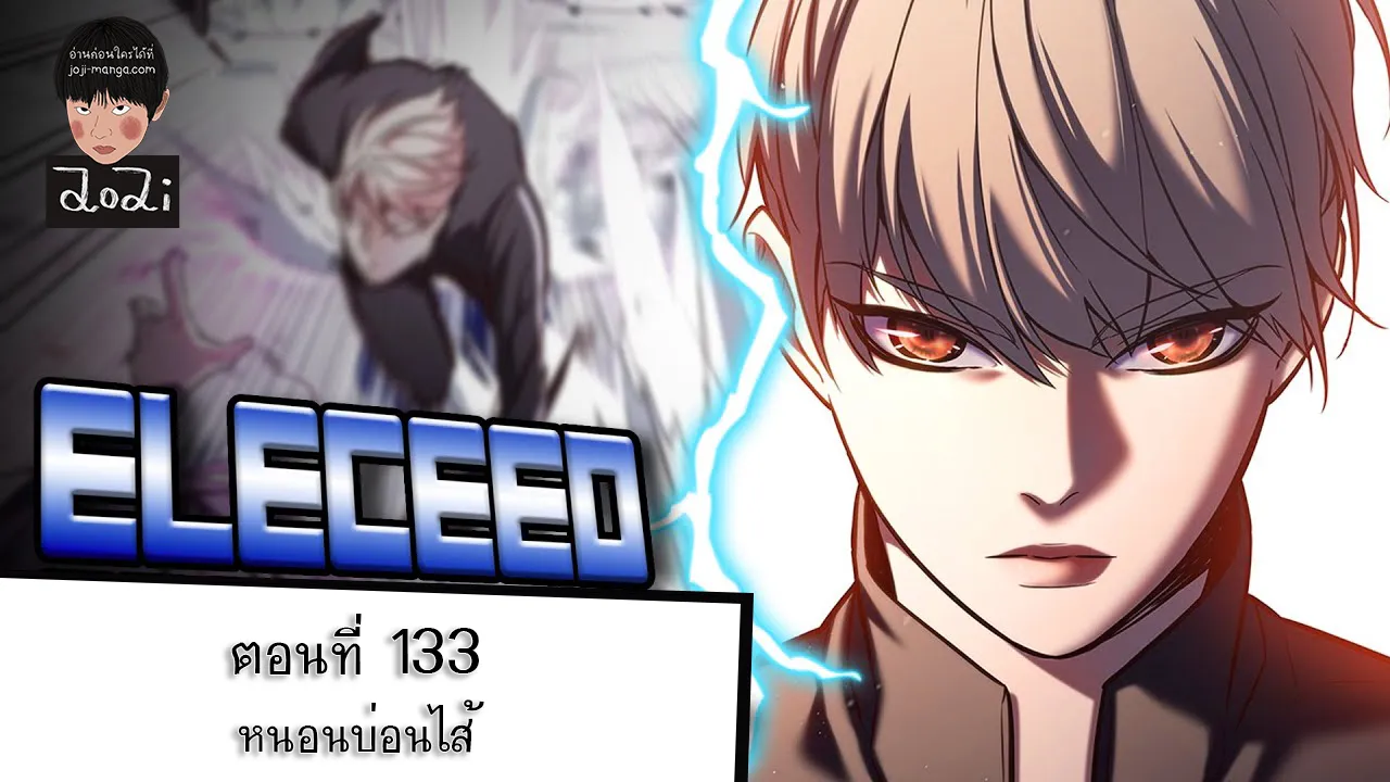 Eleceed - หน้า 79