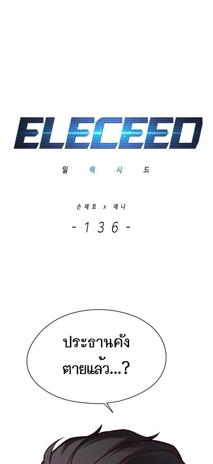 Eleceed - หน้า 1