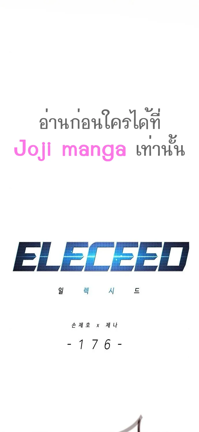 Eleceed - หน้า 4