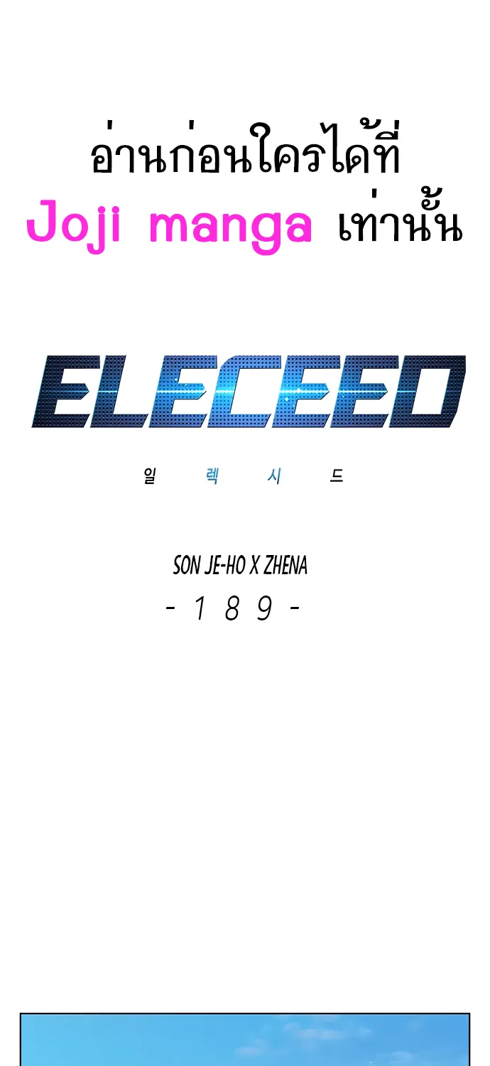 Eleceed - หน้า 28