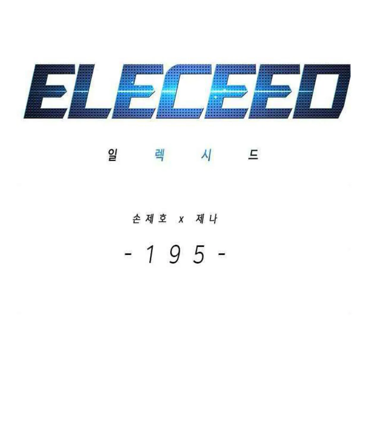 Eleceed - หน้า 8