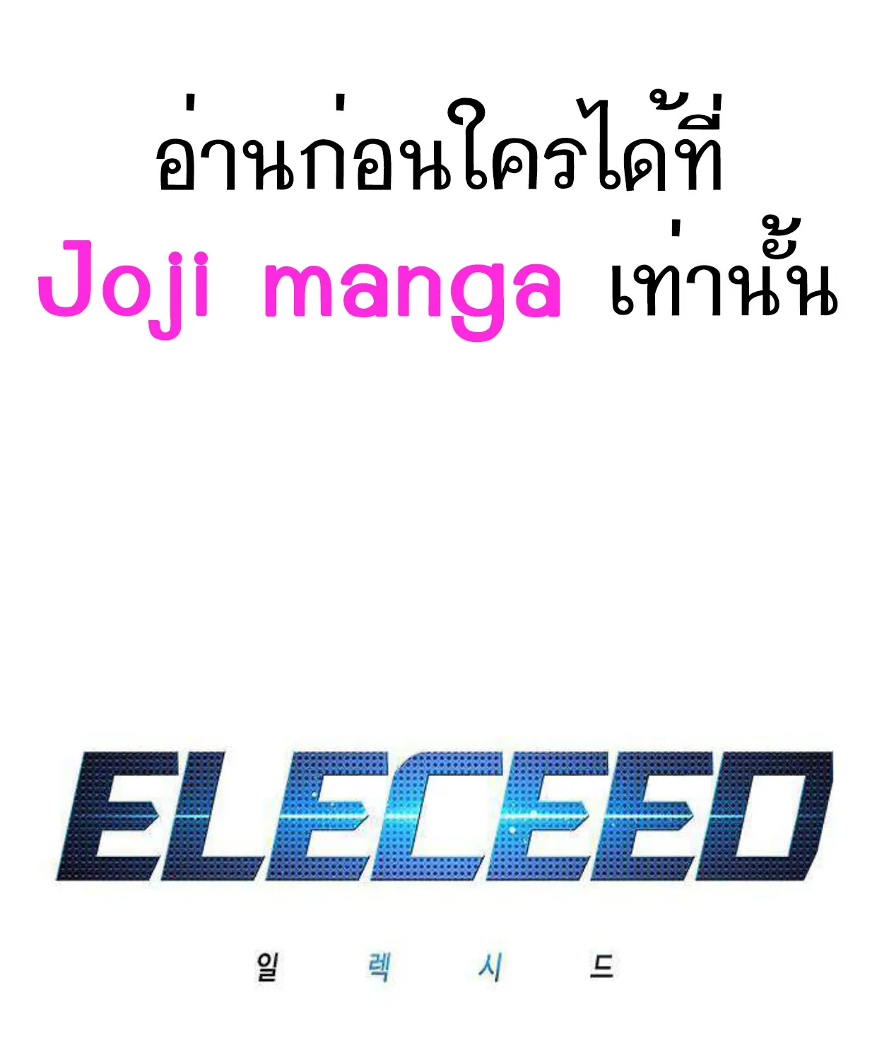 Eleceed - หน้า 20