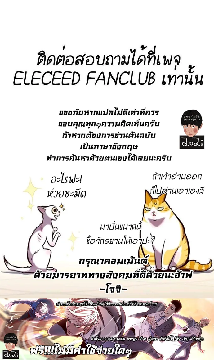 Eleceed - หน้า 92