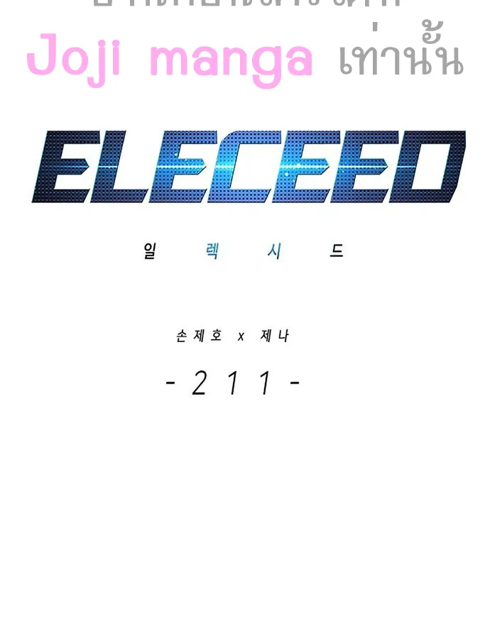 Eleceed - หน้า 11