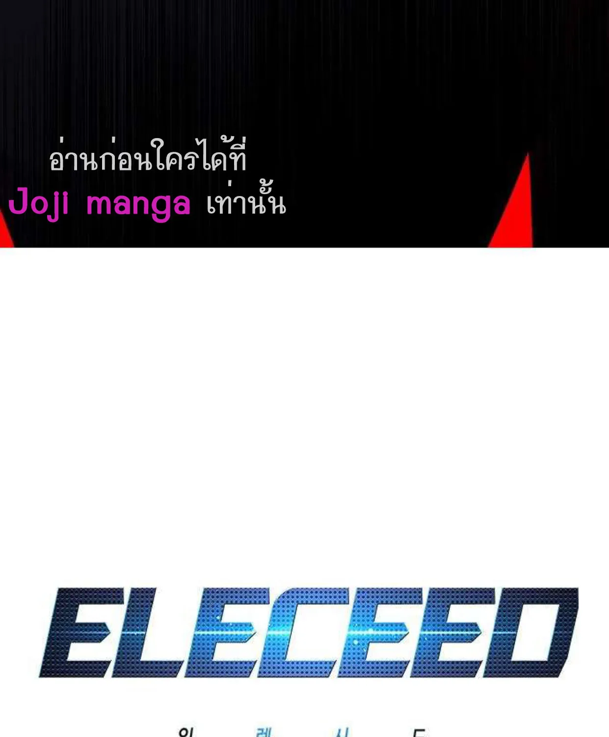 Eleceed - หน้า 12