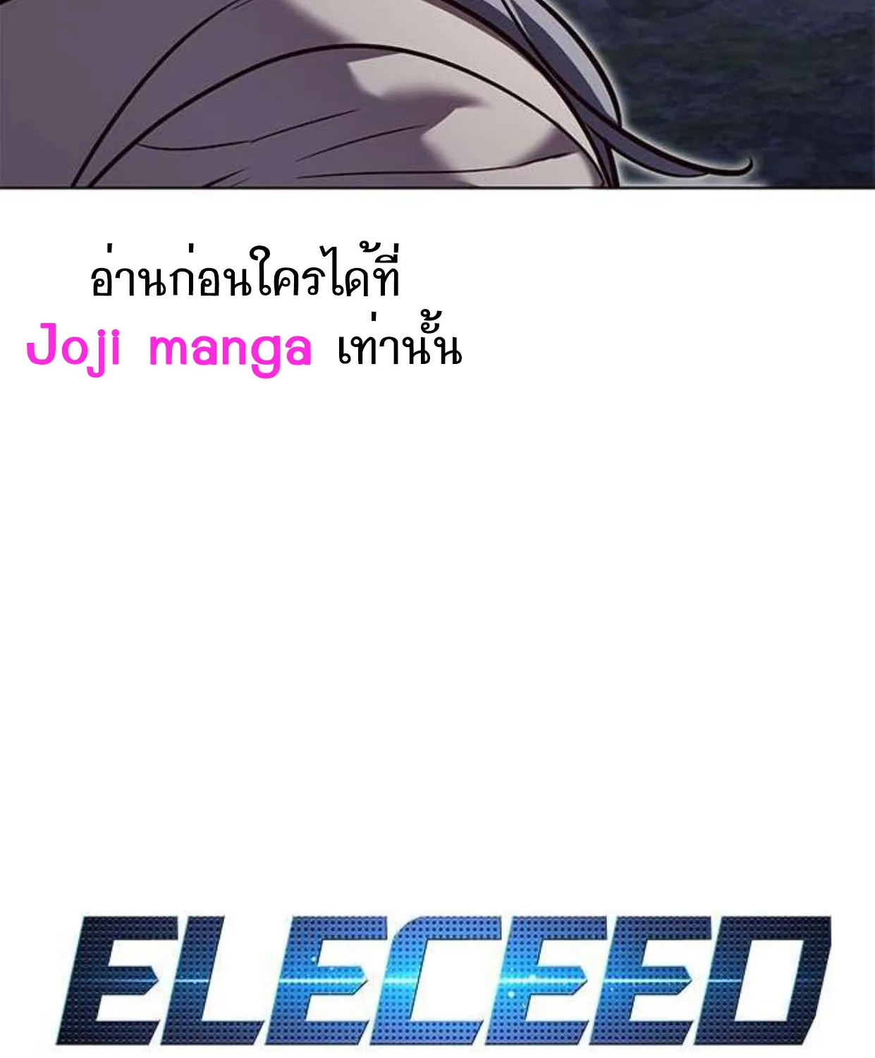 Eleceed - หน้า 74