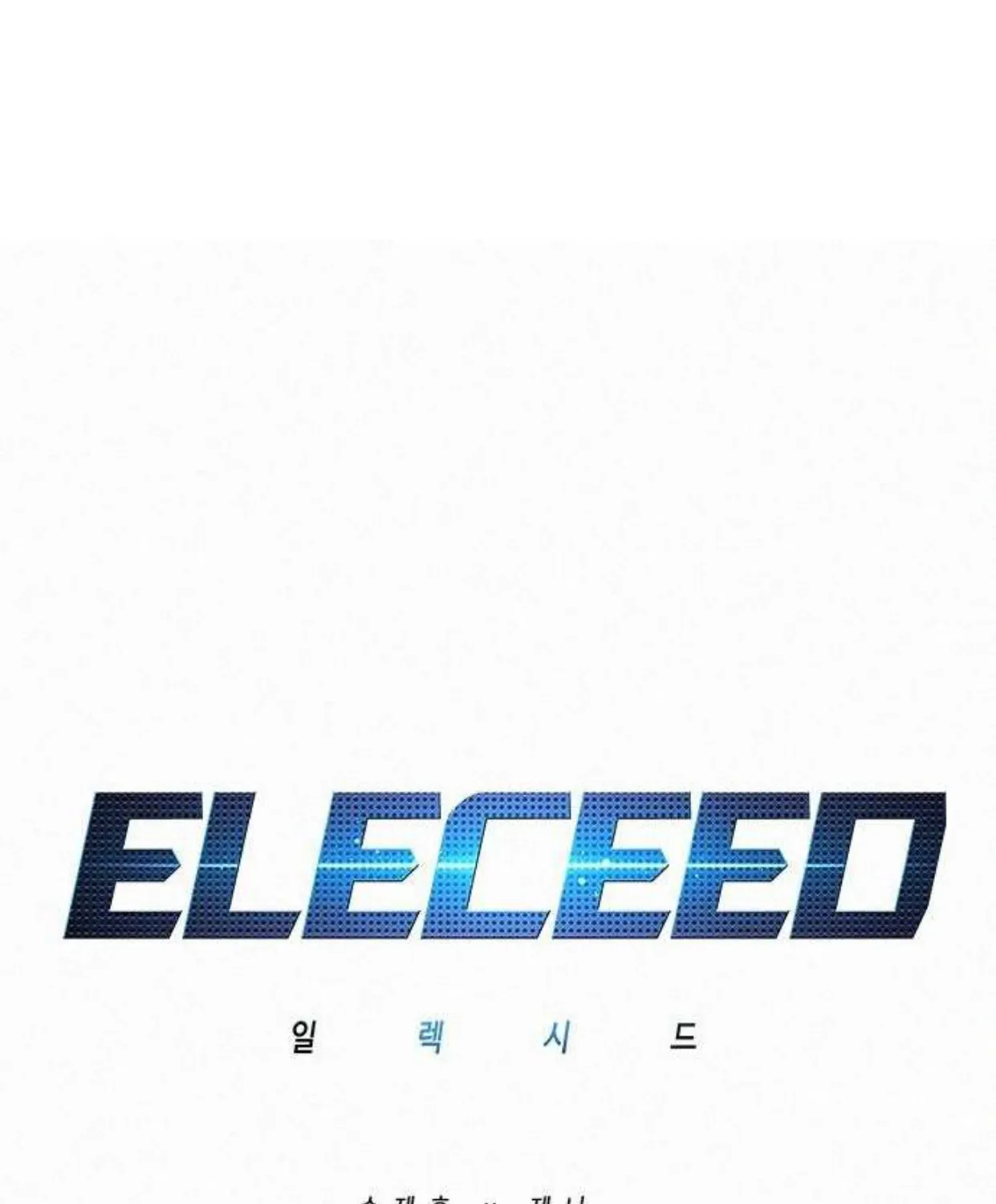 Eleceed - หน้า 1