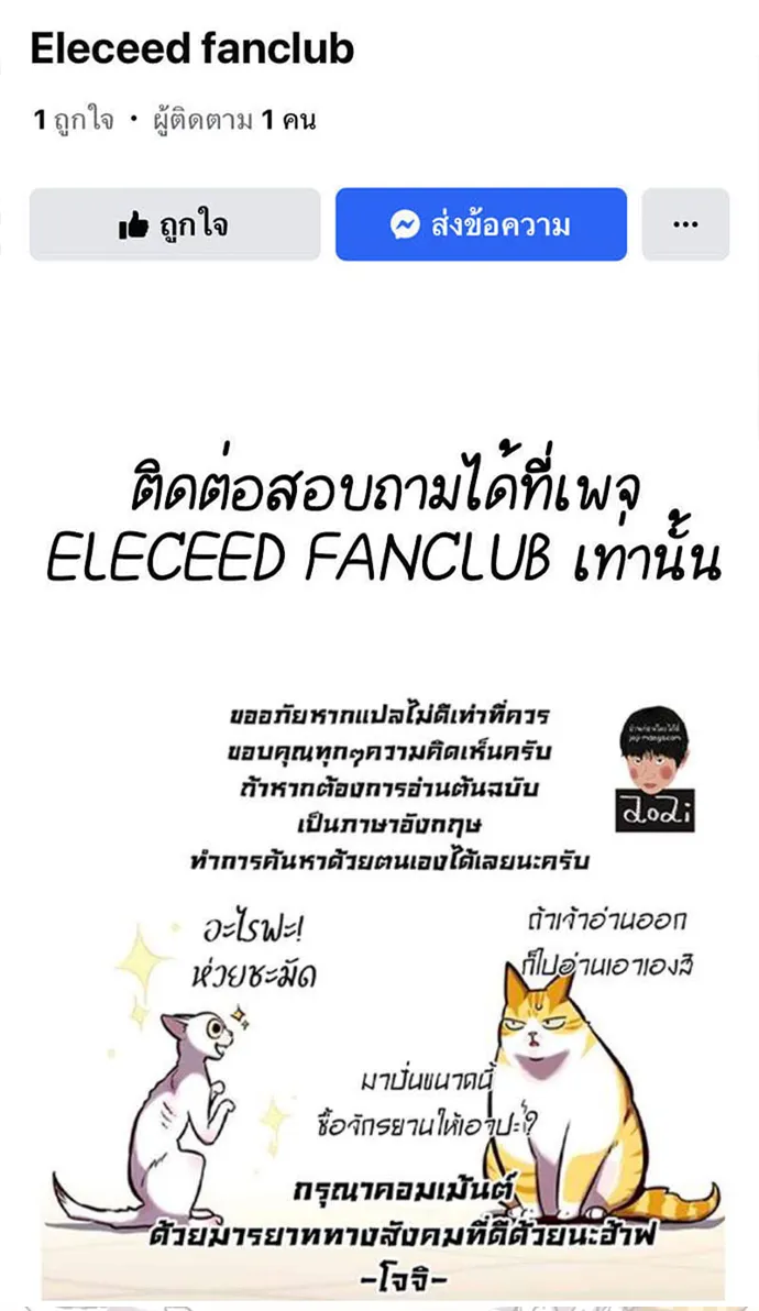 Eleceed - หน้า 92