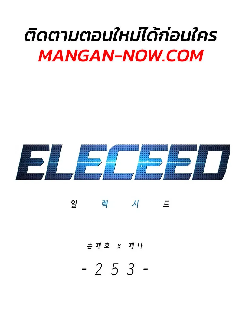 Eleceed - หน้า 7