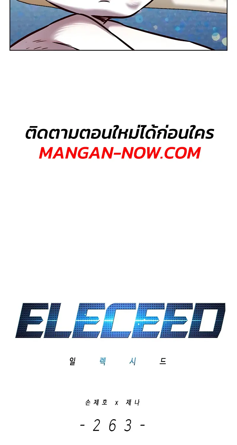 Eleceed - หน้า 6