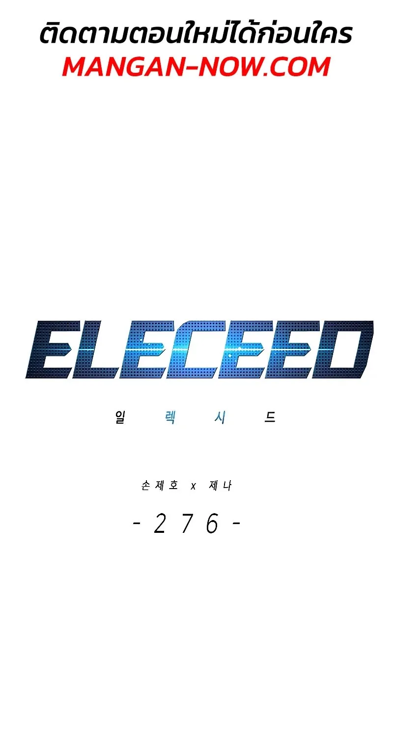 Eleceed - หน้า 47