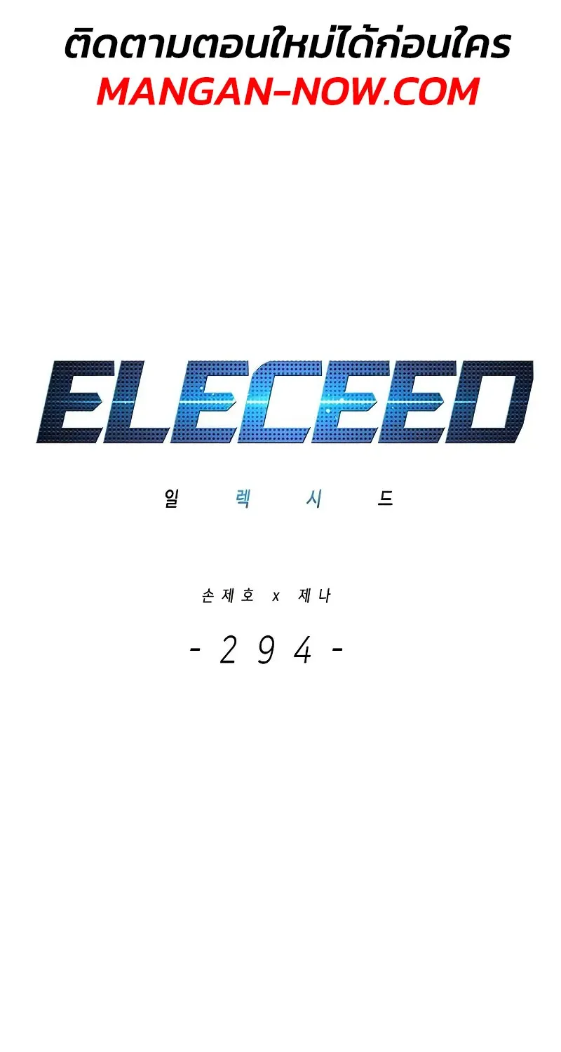 Eleceed - หน้า 46