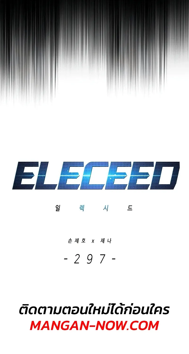 Eleceed - หน้า 5