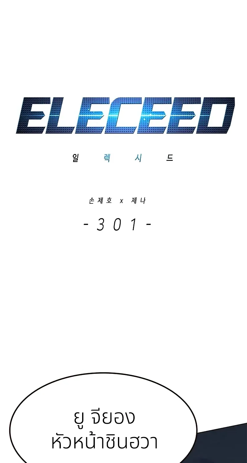 Eleceed - หน้า 6