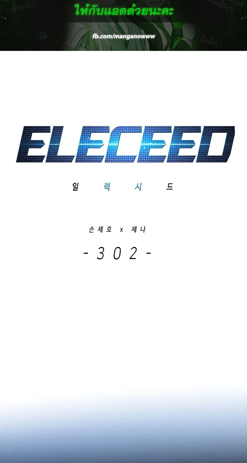 Eleceed - หน้า 1