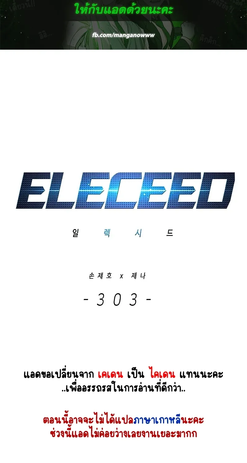 Eleceed - หน้า 1