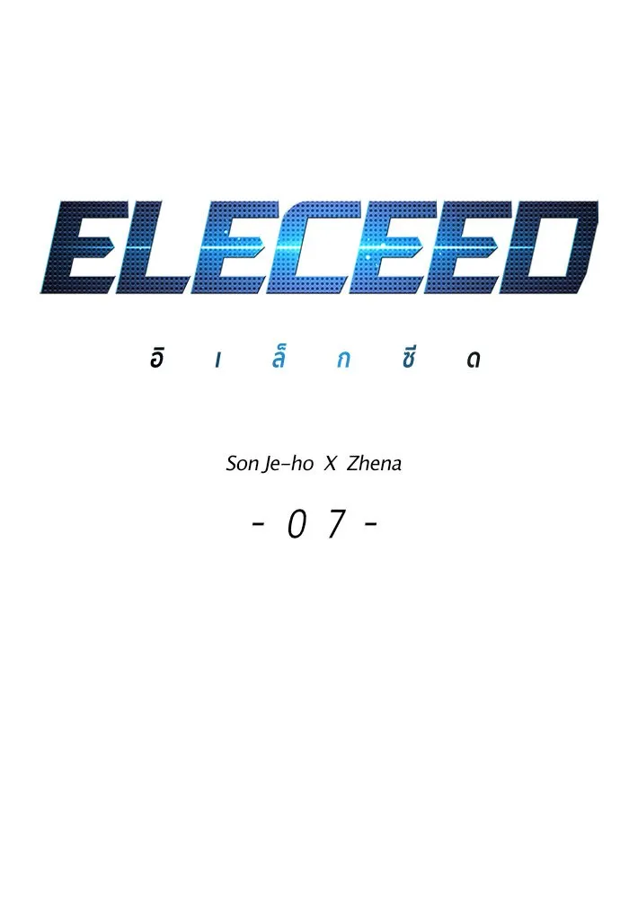 Eleceed - หน้า 38