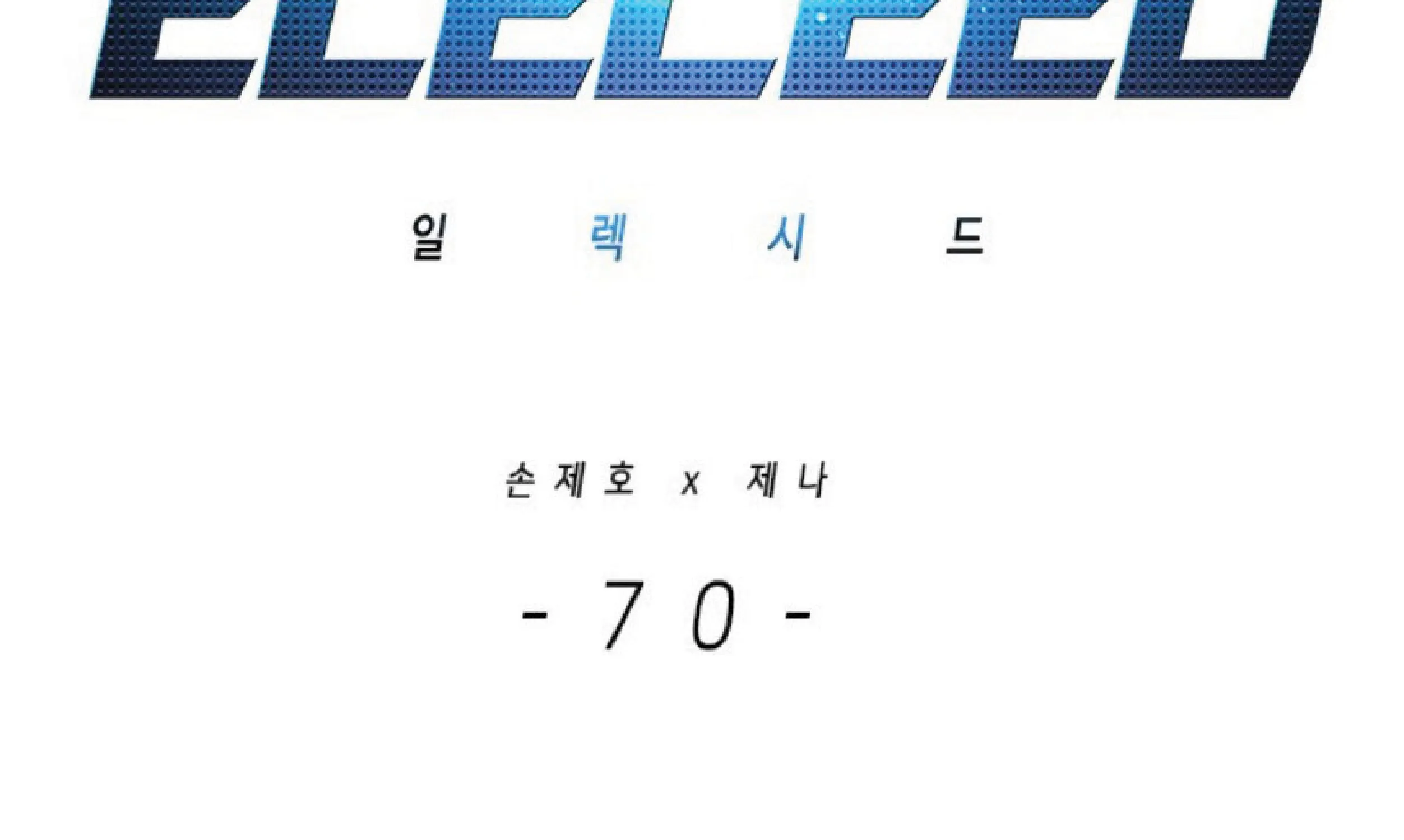 Eleceed - หน้า 1